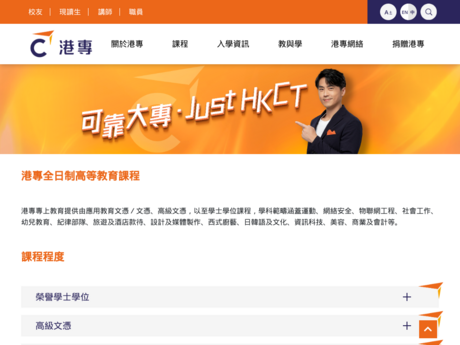 Website Screenshot of Hong Kong College of Technology 