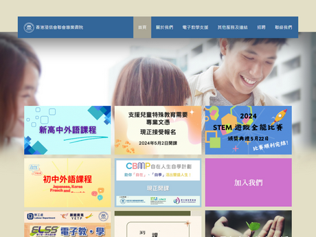 Website Screenshot of Academy of the Baptist Convention of Hong Kong