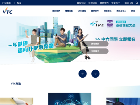Website Screenshot of Vocational Training Council- Hong Kong Institute of Vocational E