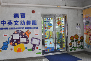 Photo of Deborah Anglo-Chinese Kindergarten (Whampoa Garden)