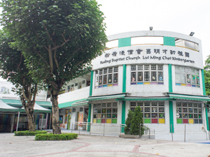 Photo of Fanling Baptist Church Lui Ming Choi Kindergarten