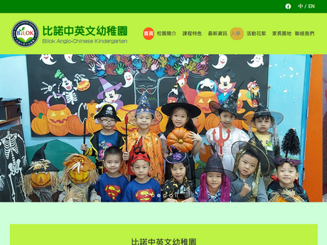 Website Screenshot of Bilok Anglo-Chinese Kindergarten (Sheung Shui Centre)