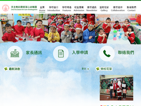 Website Screenshot of Choi Ha Estate Kit Sam Kindergarten
