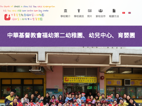 Website Screenshot of HK Council CCC Fuk Yau No.2 Kindergarten
