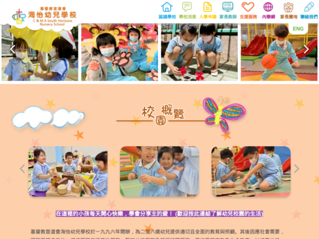 Website Screenshot of C&MA South Horizons Nursery School