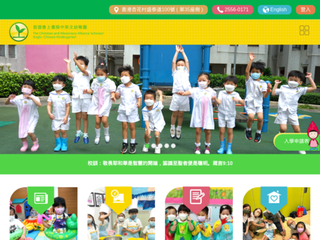 Website Screenshot of C&MA Scholars' Anglo-Chinese Kindergarten