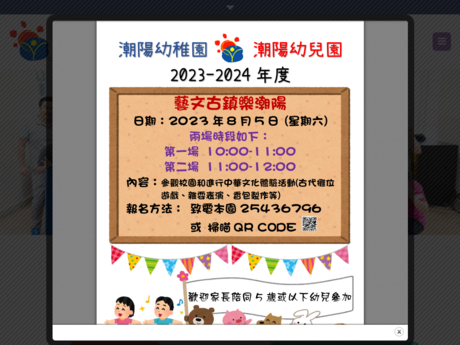 Website Screenshot of Chiu Yang Kindergarten