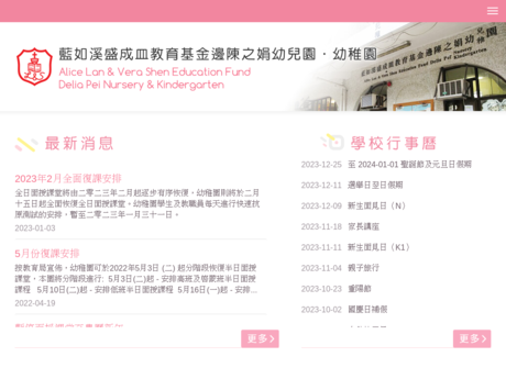 Website Screenshot of Alice Lan & Vera Shen Education Fund Delia Pei Kindergarten