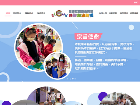 Website Screenshot of ELCHK Tseung Kwan O Kindergarten