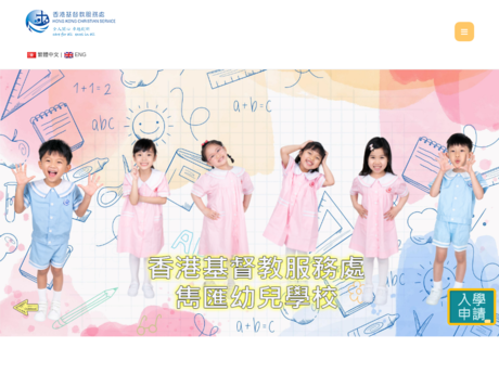 Website Screenshot of HKCS Central Nursery School