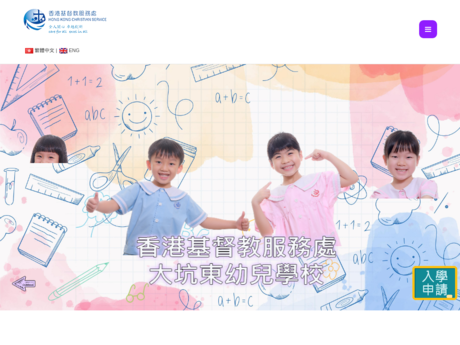 Website Screenshot of HKCS Tai Hang Tung Nursery School