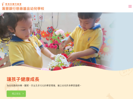 Website Screenshot of HKSPC HK Bank Foundation Nursery School