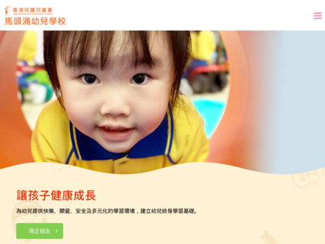 Website Screenshot of HKSPC Ma Tau Chung Nursery School