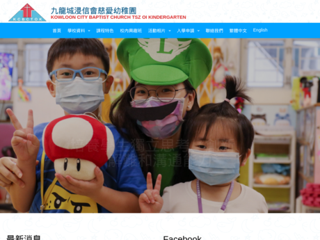Website Screenshot of Kowloon City Baptist Church Tsz Oi Kindergarten
