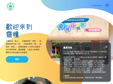 Website Screenshot of Diamond Hill Ling Liang Kindergarten