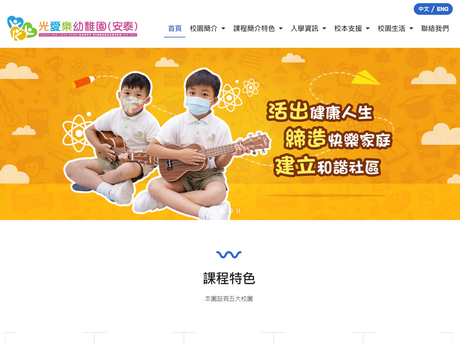 Website Screenshot of Light and Love Home Happy Kindergarten (On Tai)