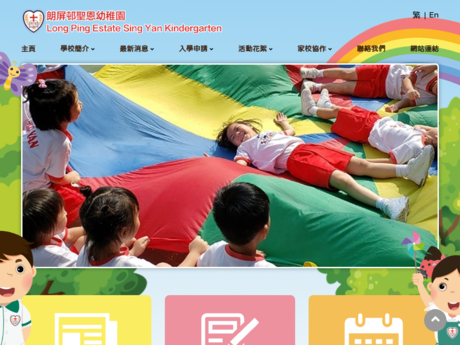 Website Screenshot of Long Ping Estate Sing Yan Kindergarten