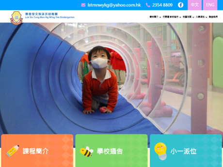 Website Screenshot of Lok Sin Tong Man Ng Wing Yee Kindergarten