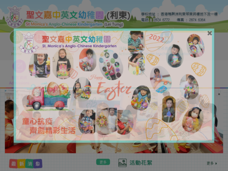 Website Screenshot of St Monica's Anglo-Chinese Kindergarten