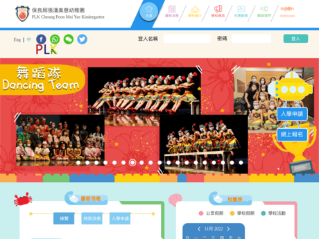 Website Screenshot of PLK Cheung Poon Mei Yee Kindergarten