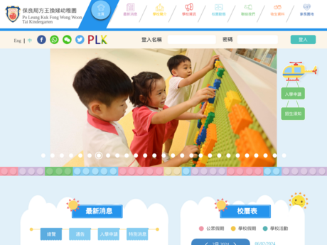 Website Screenshot of PLK Fong Wong Woon Tai Kindergarten