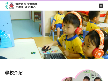 Website Screenshot of POH Chan Hsu Fong Lam Kindergarten