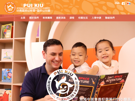 Website Screenshot of Pui Kiu International Kindergarten (Pictorial Garden)