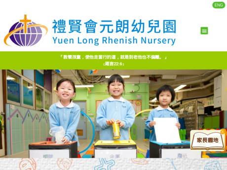 Website Screenshot of Yuen Long Rhenish Nursery