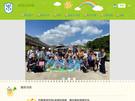 Website Screenshot of Sung Kei Kindergarten