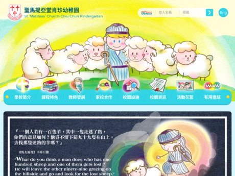 Website Screenshot of St Matthias' Church Chiu Chun Kindergarten