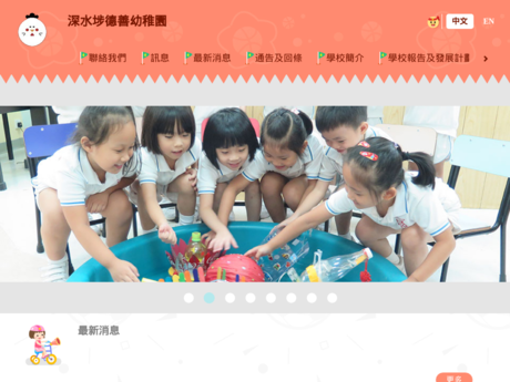 Website Screenshot of Sham Shui Po Tak Shin Kindergarten