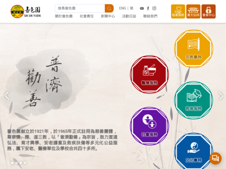 Website Screenshot of Ho Lap Kindergarten (Sponsored By Sik Sik Yuen)