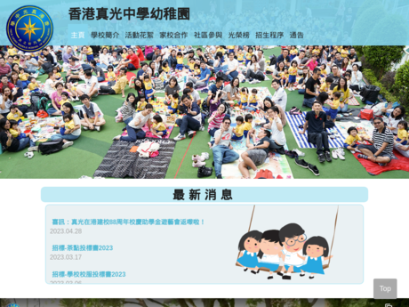 Website Screenshot of True Light Middle School of Hong Kong (Kindergarten Section)