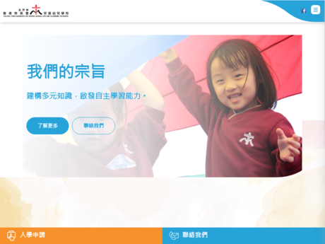 Website Screenshot of Tsung Tsin Mission of HK On Kei Nursery School