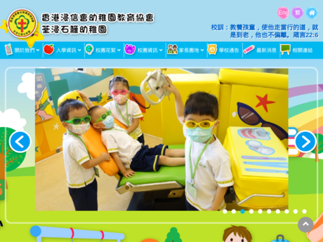Website Screenshot of Tsuen Wan Baptist Church Shek Lei Kindergarten