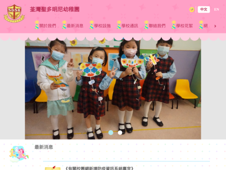 Website Screenshot of Tsuen Wan St Dominic Savio Kindergarten