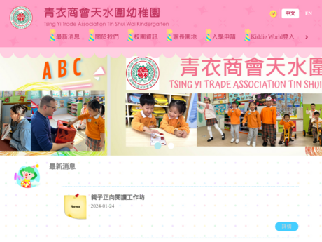 Website Screenshot of Tsing Yi Trade Association Tin Shui Wai Kindergarten