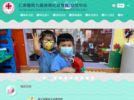 Website Screenshot of Yan Chai Hospital Zonta Club of Kowloon Kindergarten