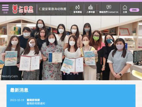 Website Screenshot of Yan Oi Tong Allan Yap Kindergarten