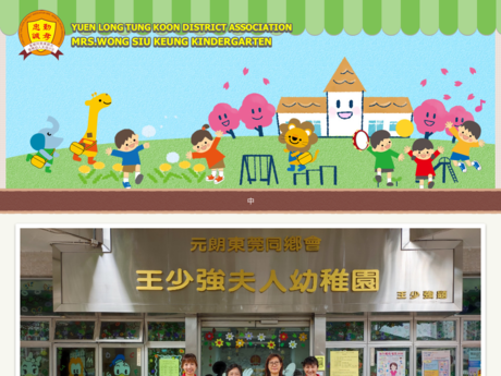 Website Screenshot of Yuen Long Tung Koon District Association Mrs Wong Siu Keung Kindergarten