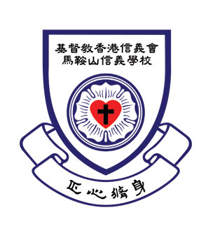 基督教香港信義會馬鞍山信義學校校徽