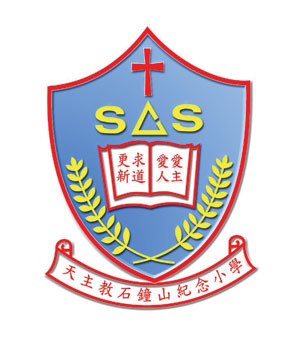 天主教石鐘山紀念小學校徽