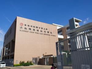 A photo of Buddhist Chan Wing Kan Memorial School