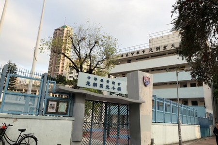 A photo of CCC Chun Kwong Primary School