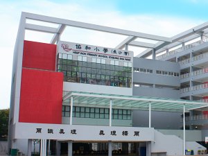 A photo of CCC Heep Woh Primary School (Cheung Sha Wan)