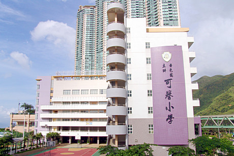 A photo of Ho Yu College and Primary School (Sponsored by Sik Sik Yuen)