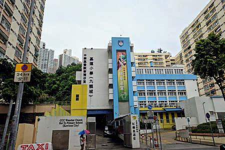 A photo of CCC Wanchai Church Kei To Primary School (Kowloon City)