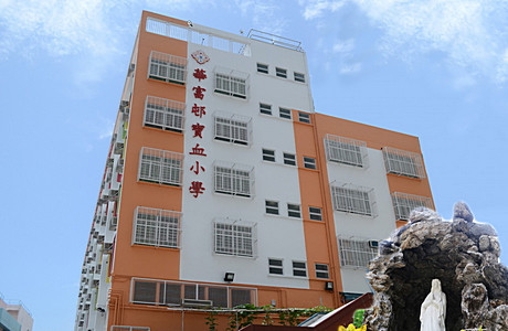 A photo of Precious Blood Primary School (Wah Fu Estate)
