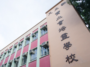 A photo of Pui Ling School Of The Precious Blood