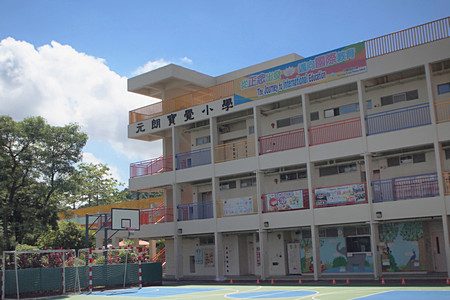 A photo of Yuen Long Po Kok Primary School
